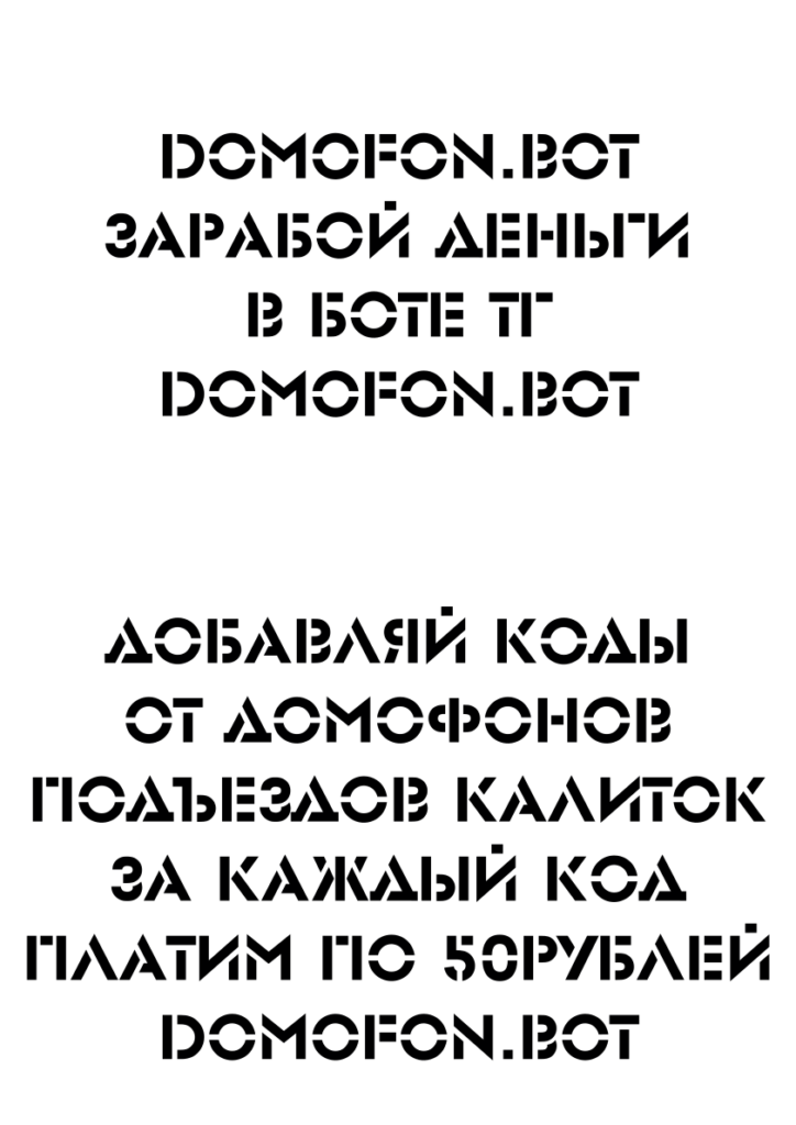 База кодов от домофонов Саратов